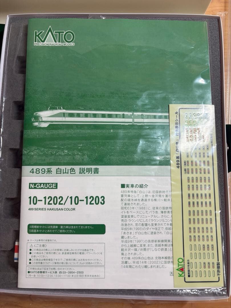 鉄道模型　Nゲージ　KATO 10-1202 489系　白山色　5両基本