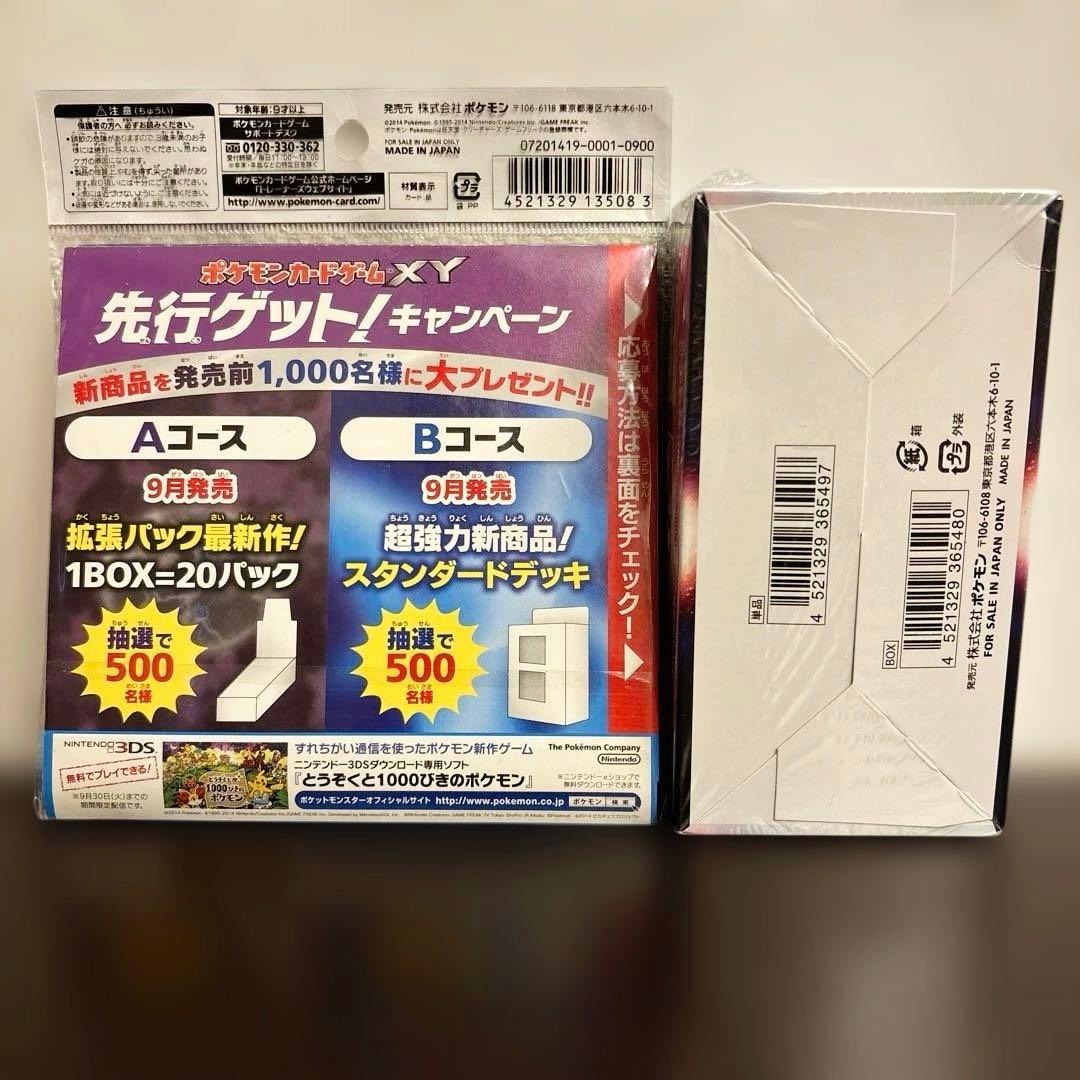 ポケモンカードゲームXY映画公開記念イベルタルセット+白熱のアルカナ×1 BOX
