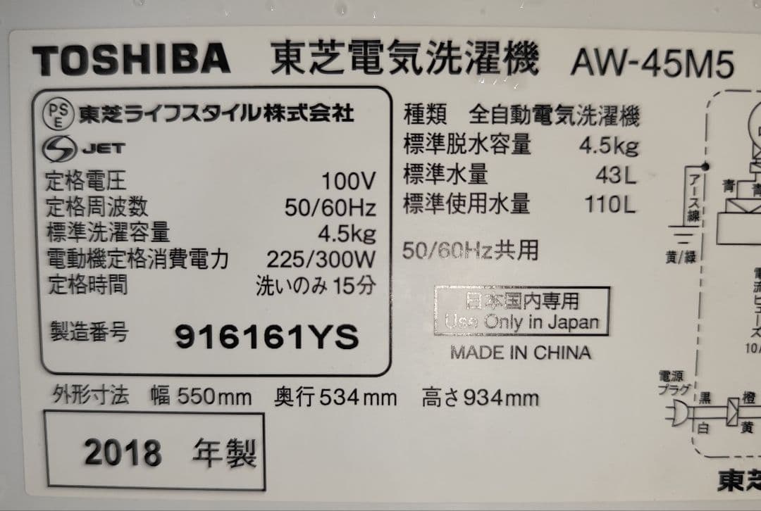 2018年製 洗濯機 （4.5K）近隣配送無料＋保証＋設置込み