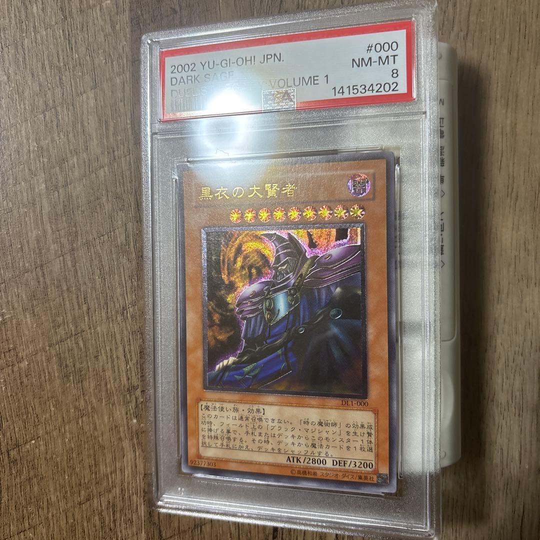 遊戯王 黒衣の大賢者　レリーフ　PSA8 DL1-000