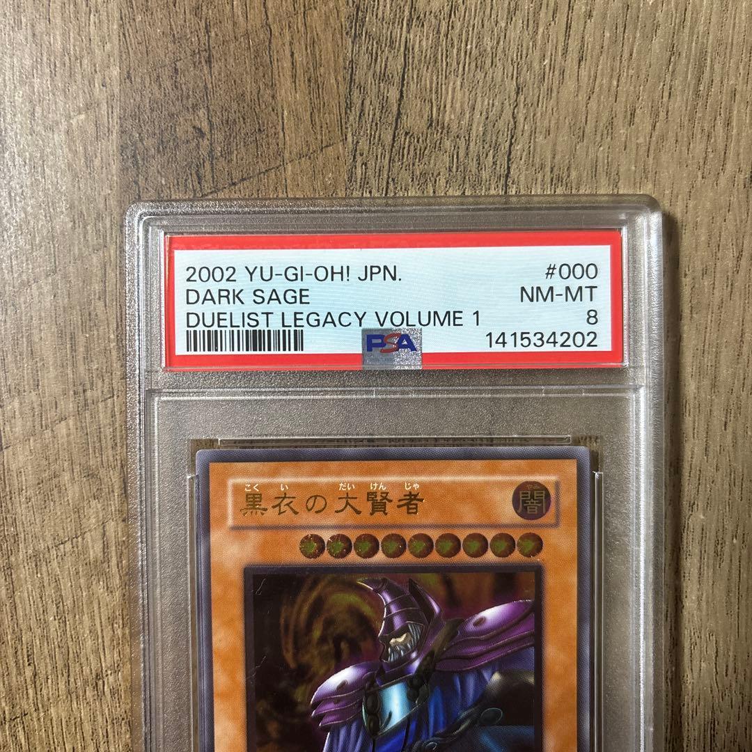 遊戯王 黒衣の大賢者　レリーフ　PSA8 DL1-000