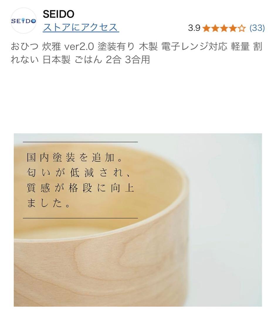 おひつ　木製 レンジ対応 軽量 割れない日本製 2合 3合用SEIDO