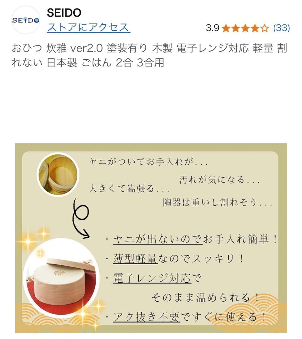 おひつ　木製 レンジ対応 軽量 割れない日本製 2合 3合用SEIDO