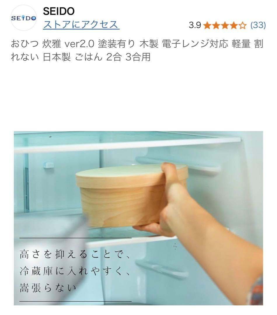 おひつ　木製 レンジ対応 軽量 割れない日本製 2合 3合用SEIDO