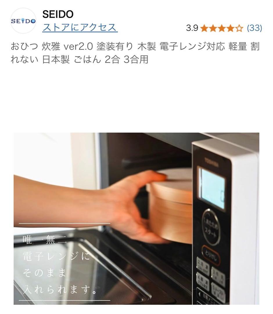 おひつ　木製 レンジ対応 軽量 割れない日本製 2合 3合用SEIDO