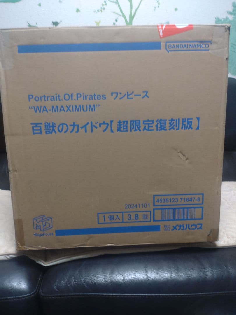 ワンピースPOPmaximumカイドウ