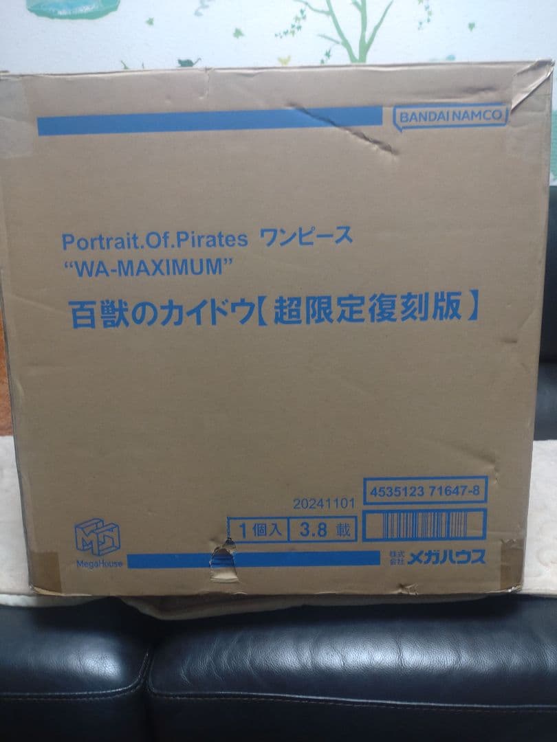 ワンピースPOPmaximumカイドウ