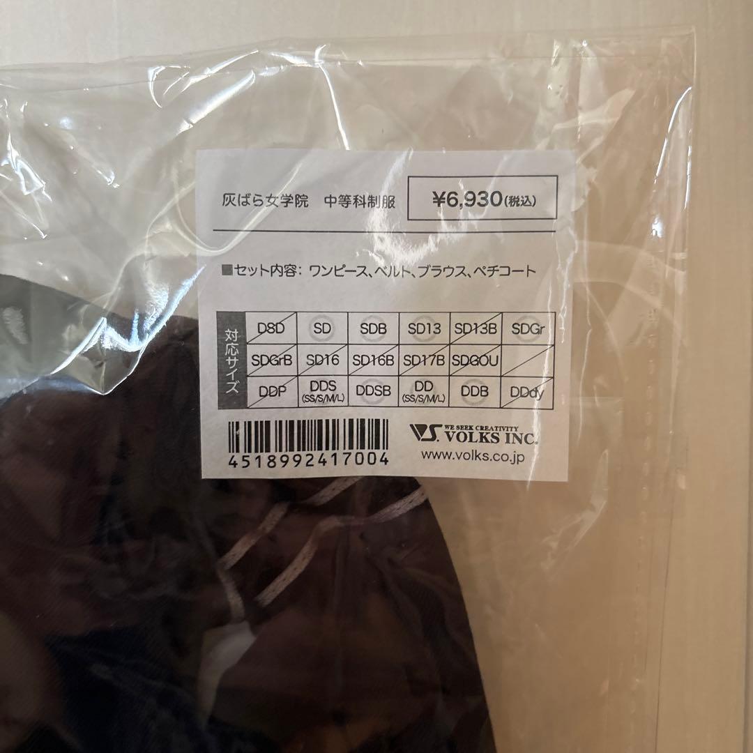 ボークス SD 灰ばら女学院　中等科制服 女の子 白ゆり