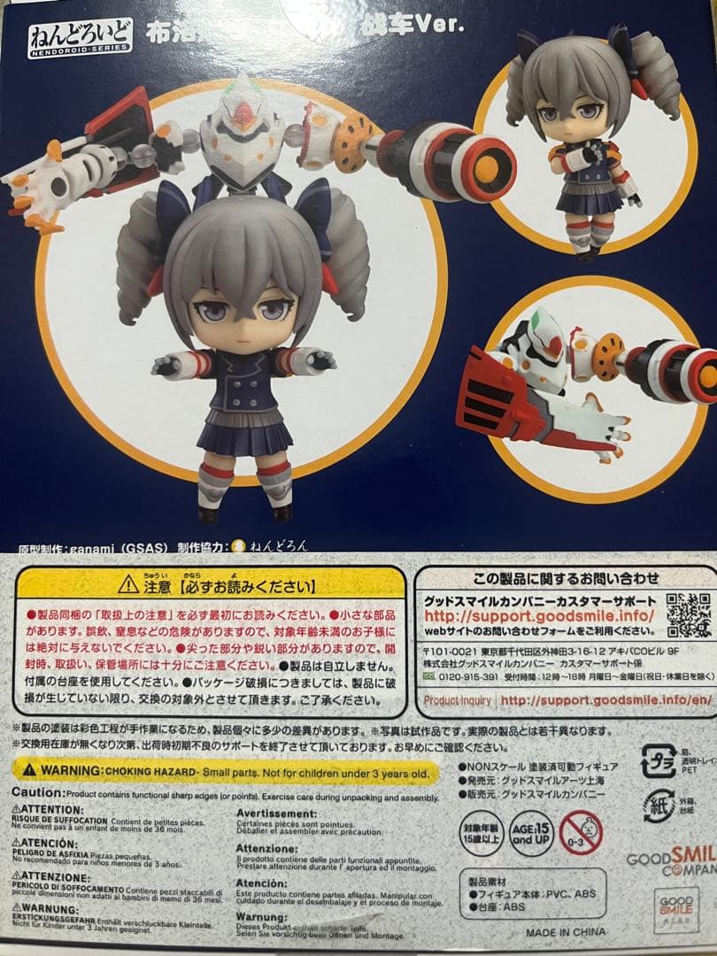 ねんどろいど ブローニャ 戦乙女・戦車Ver. 崩壊3rd