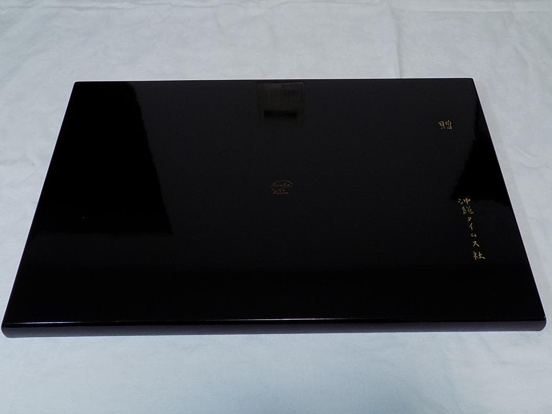 沖縄タイムス記念品　べんぼう　角盆　新品未使用