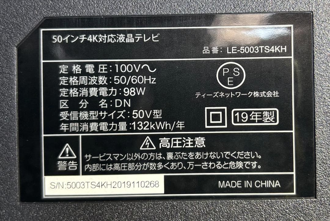 ドンキホーテ 50インチ4K対応液晶テレビ LE-5003TS4KH