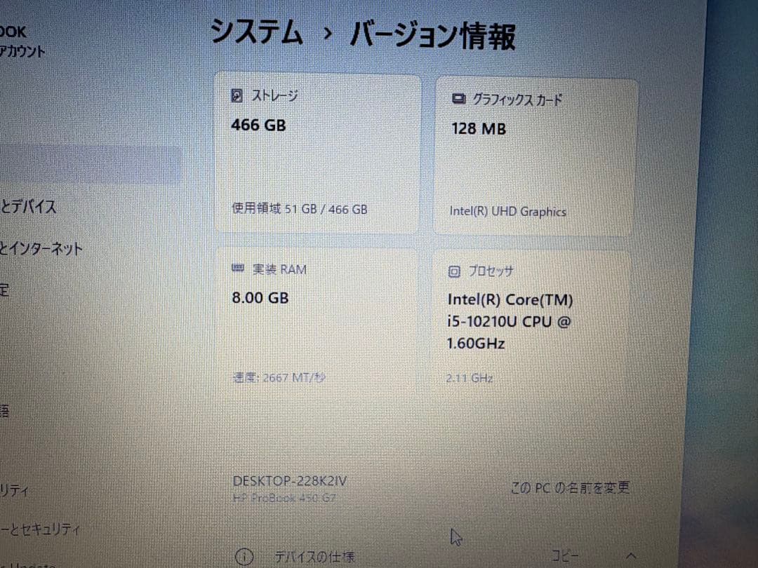 HP 450G7 第10世代Core i5/8GB/500GB/大画面