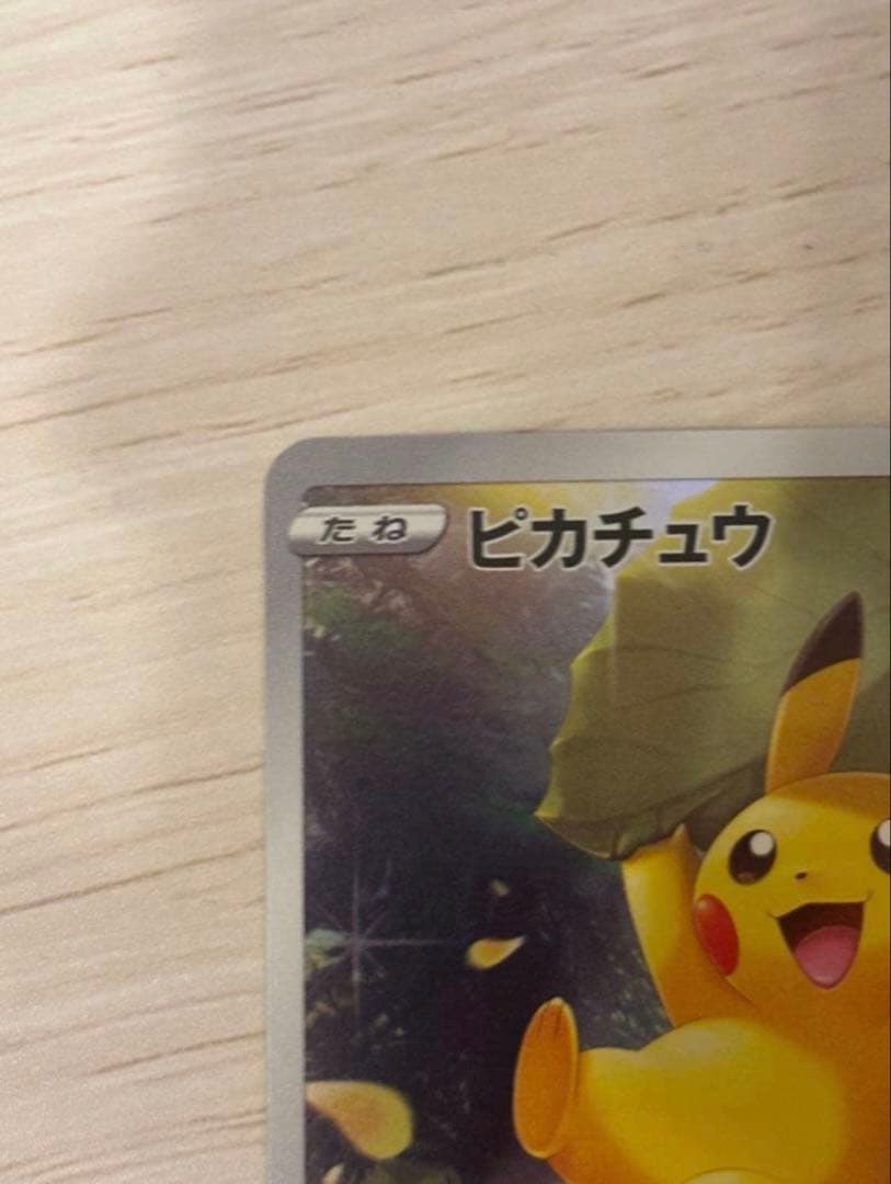 ブイスターユニバースピカチュウ ar