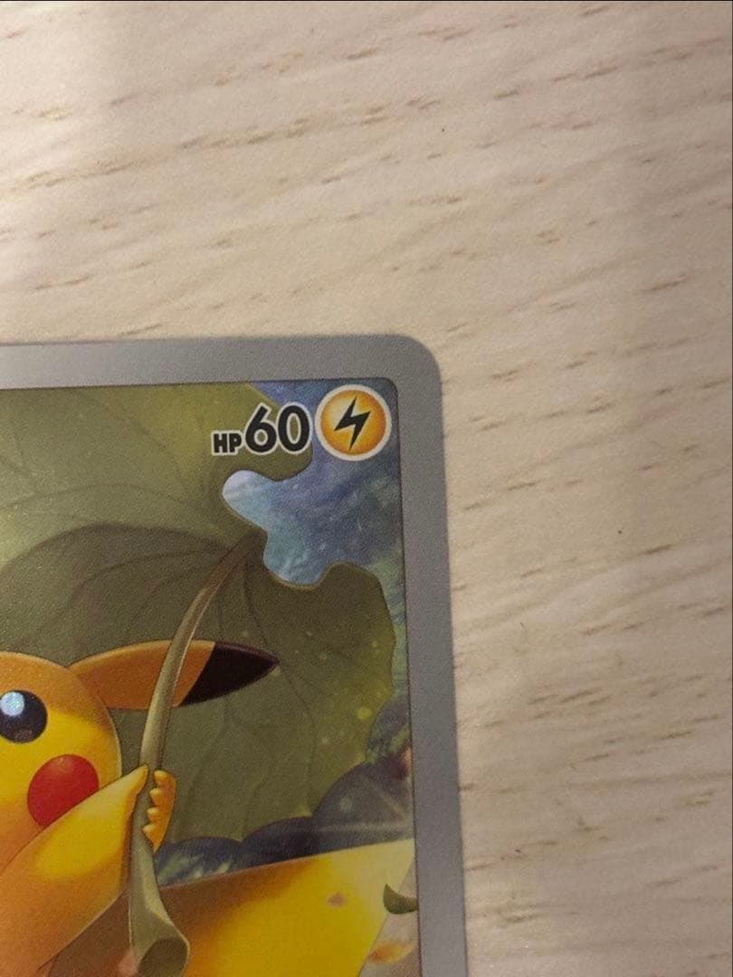 ブイスターユニバースピカチュウ ar