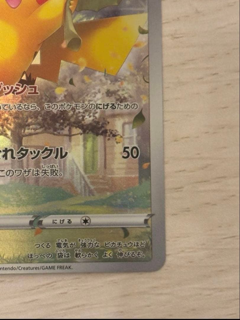 ブイスターユニバースピカチュウ ar