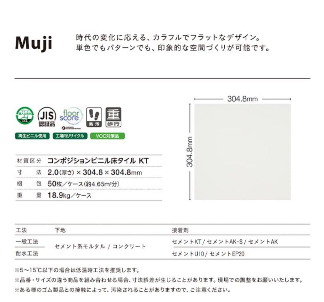 フロアタイル　白