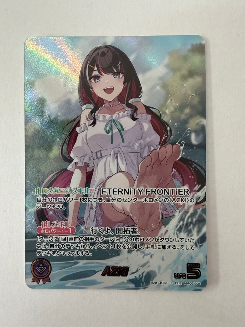 ホロライブカードゲーム　AZKI OUR