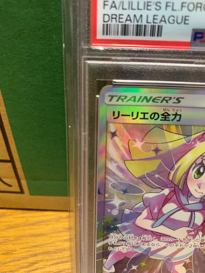 ポケモンカード　リーリエの全力　sr psa10
