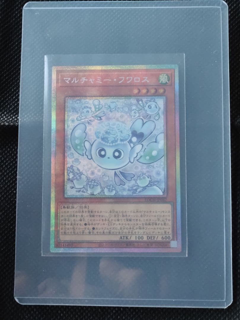 遊戯王 マルチャミーフワロス プリズマティックシークレット