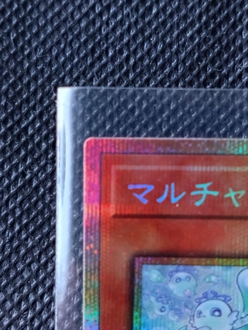 遊戯王 マルチャミーフワロス プリズマティックシークレット