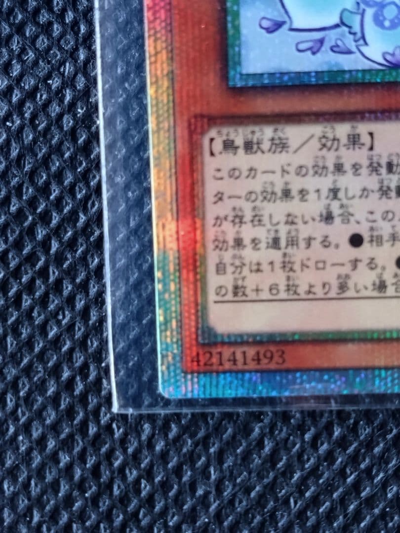 遊戯王 マルチャミーフワロス プリズマティックシークレット