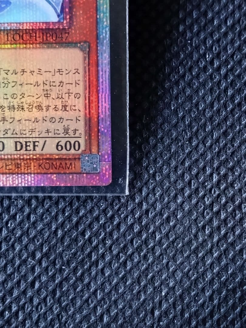 遊戯王 マルチャミーフワロス プリズマティックシークレット