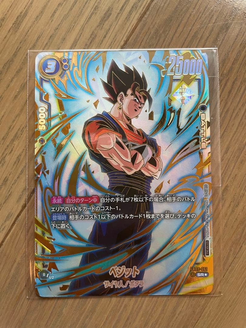 ベジット - アルティメットバトル WINNER SR ★ プロモーションカード