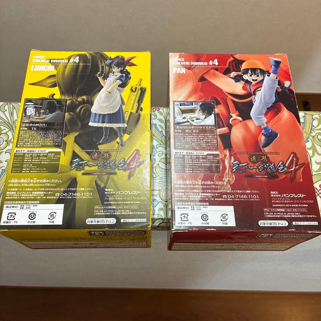 未開封！ドラゴンボール BIG 造形天下一武道会4 パン ランチ フィギュア