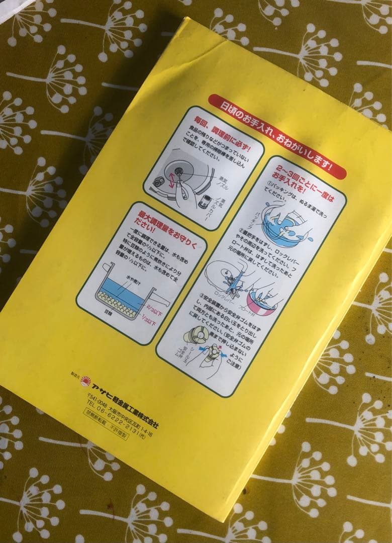 ＊＊活力鍋　アサヒ軽金属＊＊ 旧型　 【IH不可】ガス専用　取り扱い説明書3冊