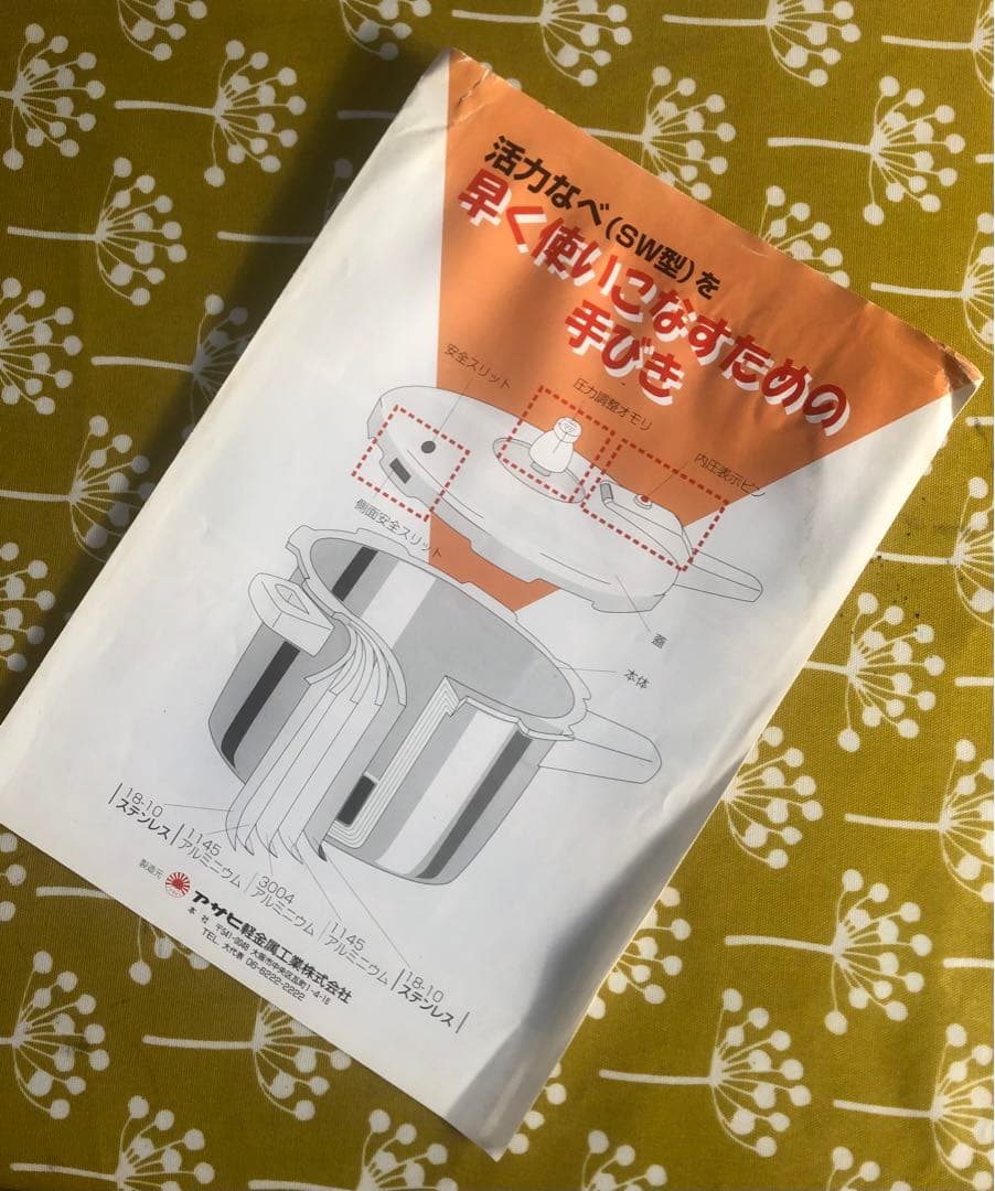＊＊活力鍋　アサヒ軽金属＊＊ 旧型　 【IH不可】ガス専用　取り扱い説明書3冊