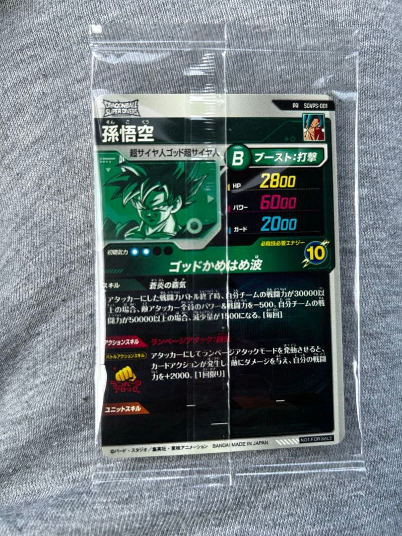 SDVPS-001 孫悟空　宝箱　パートナーズショップ キャンペーン ダイバーズ