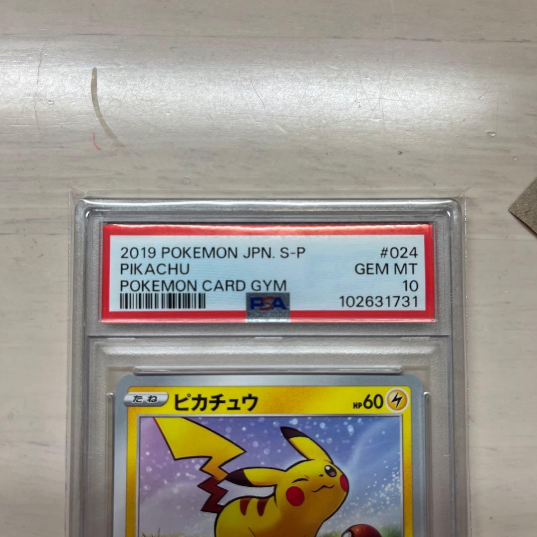 ピカチュウ：ジムプロモカードパック 第1弾 PROMO S-Pプロモカード 0…