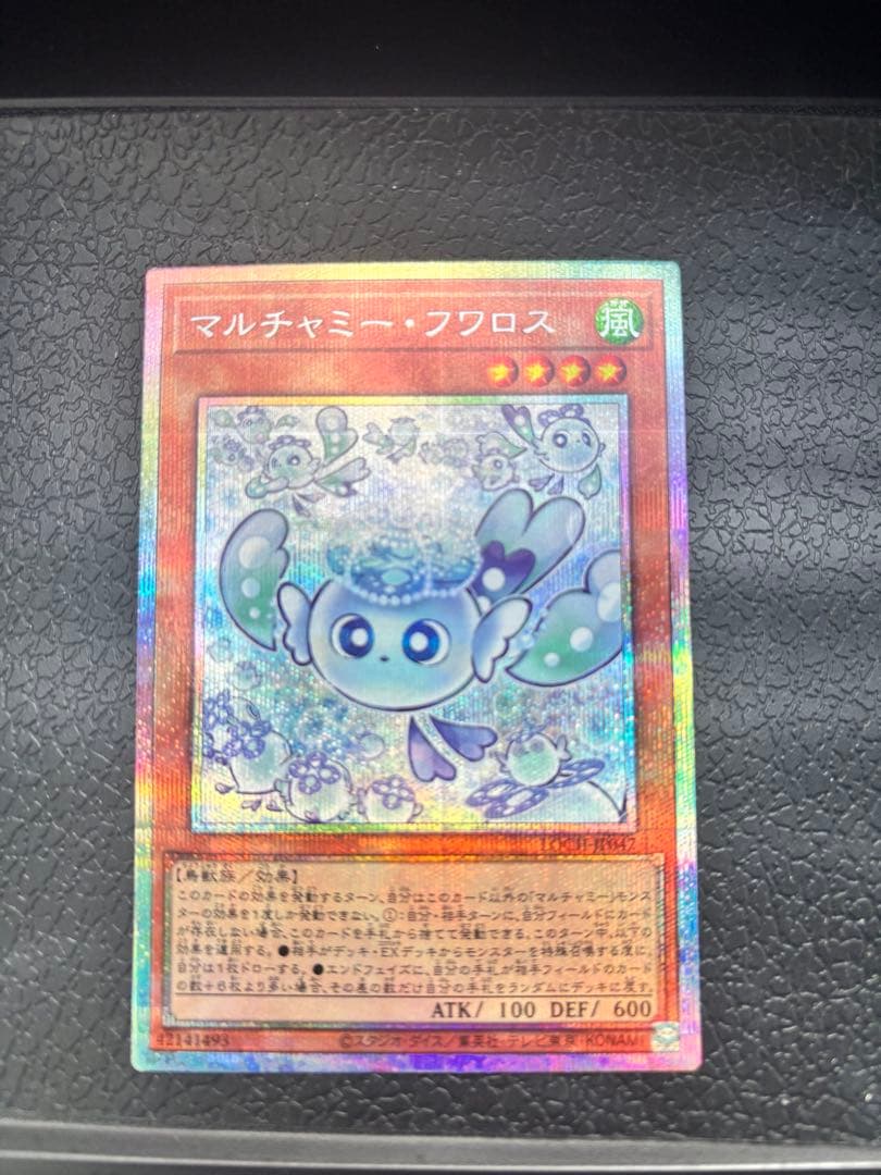 マルチャミーフワロス他6枚セット