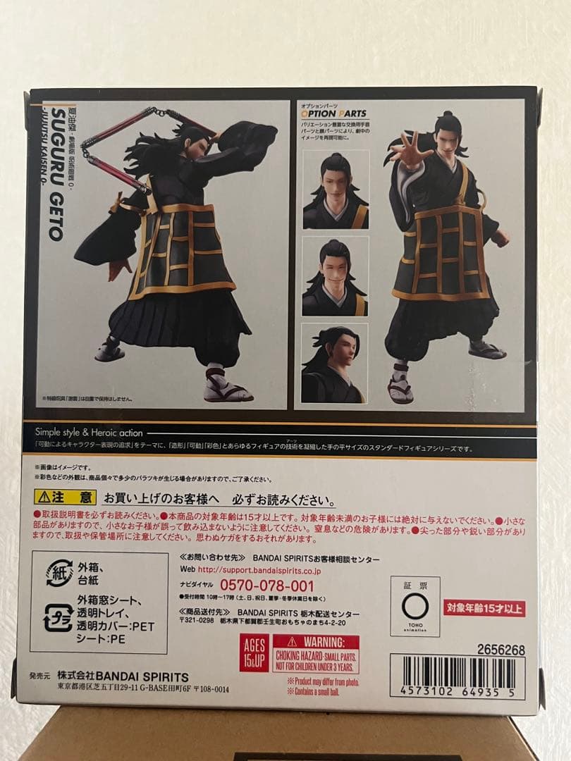 S.H.Figuarts 劇場版 呪術廻戦0 夏油傑 【新品未開封】