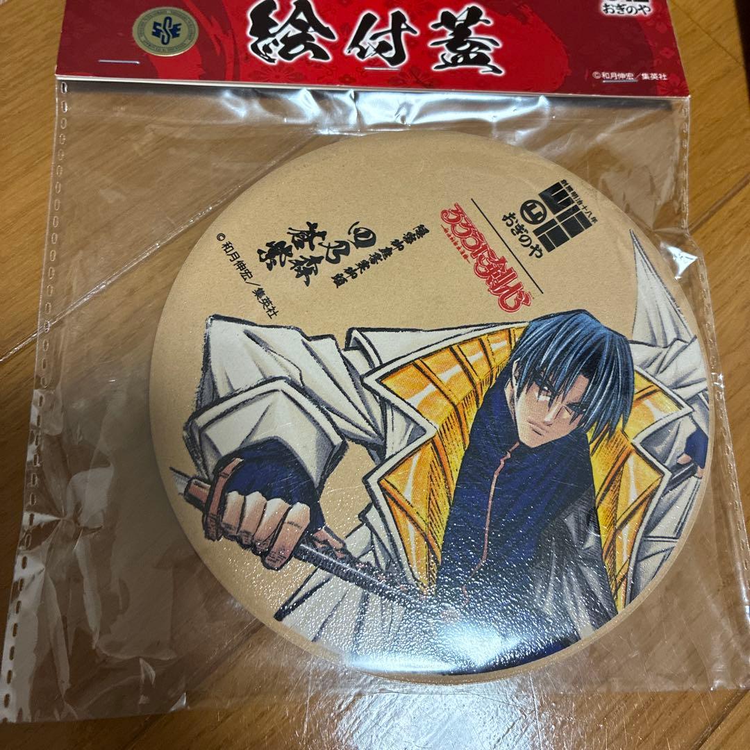 るろうに剣心　絵付蓋　横川駅　かまめし おぎのや　未開封　新品未使用