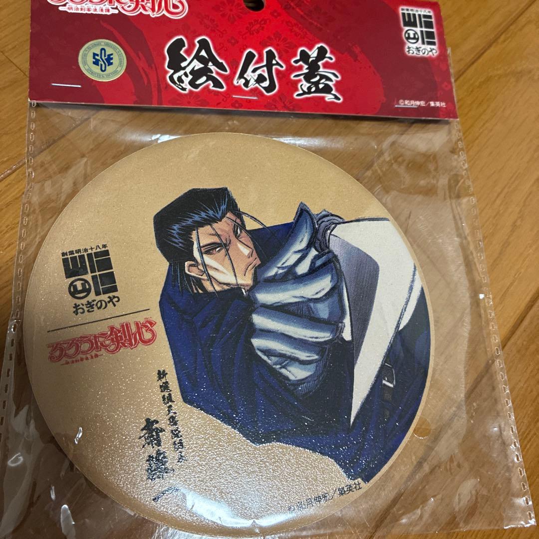 るろうに剣心　絵付蓋　横川駅　かまめし おぎのや　未開封　新品未使用