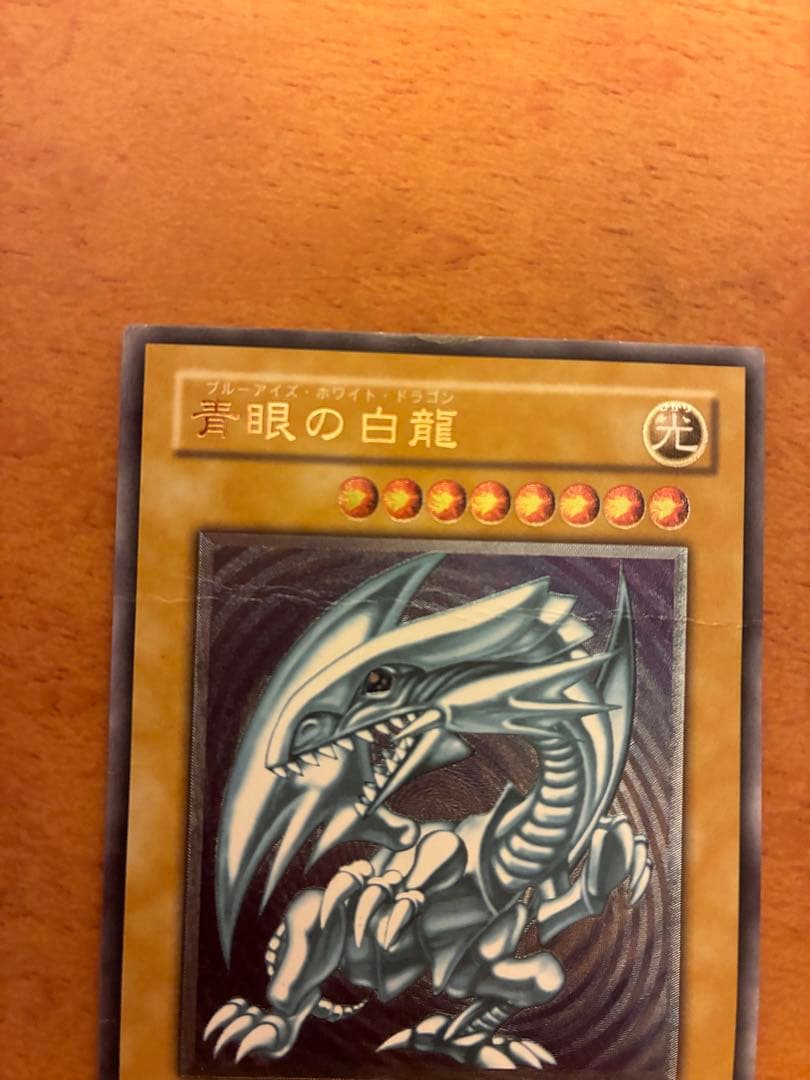 遊戯王　青眼の白龍　ブルーアイズホワイトドラゴン　レリーフ　アルティメット　歴戦
