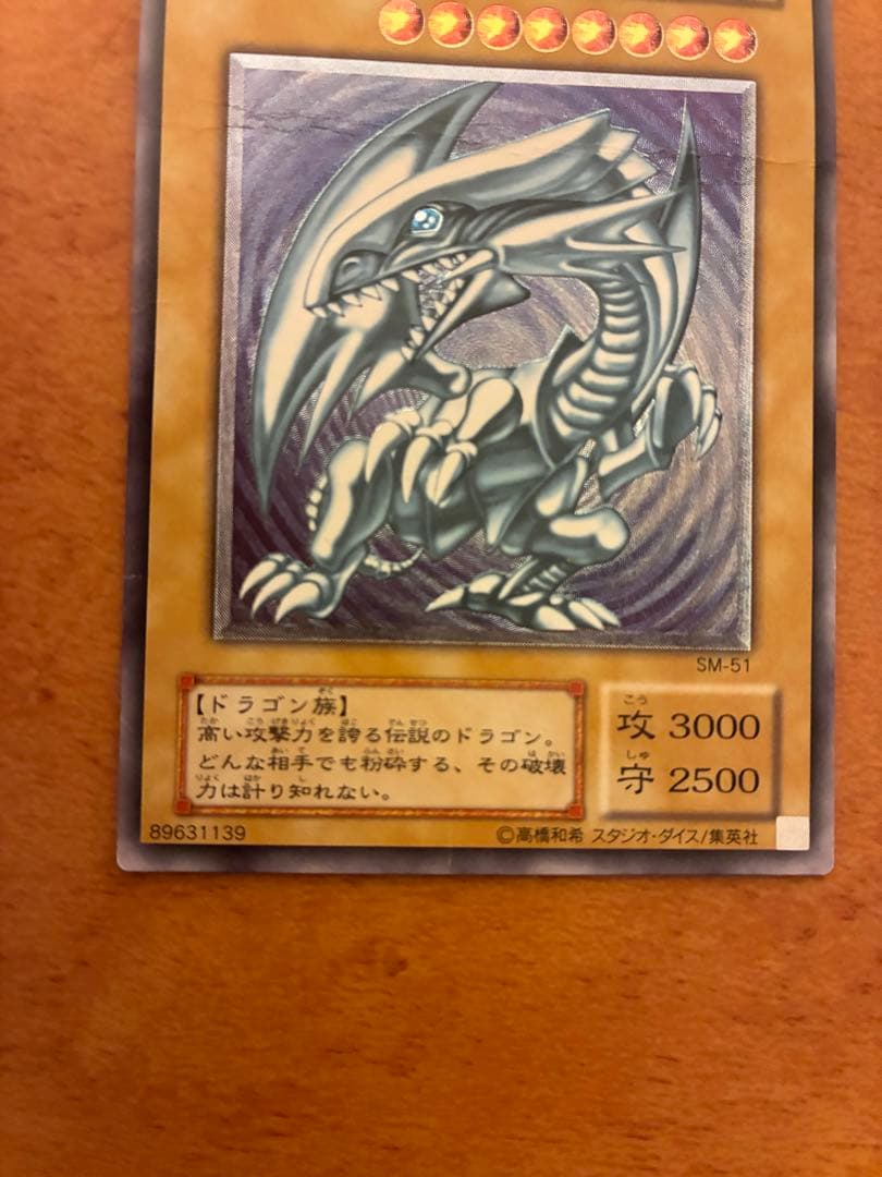 遊戯王　青眼の白龍　ブルーアイズホワイトドラゴン　レリーフ　アルティメット　歴戦