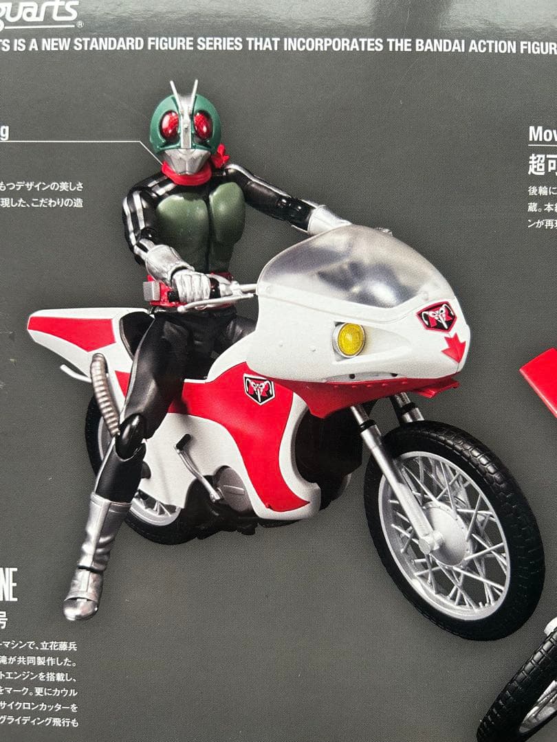 S.H.Figuarts 仮面ライダー新1号 & 新サイクロン号　開封品