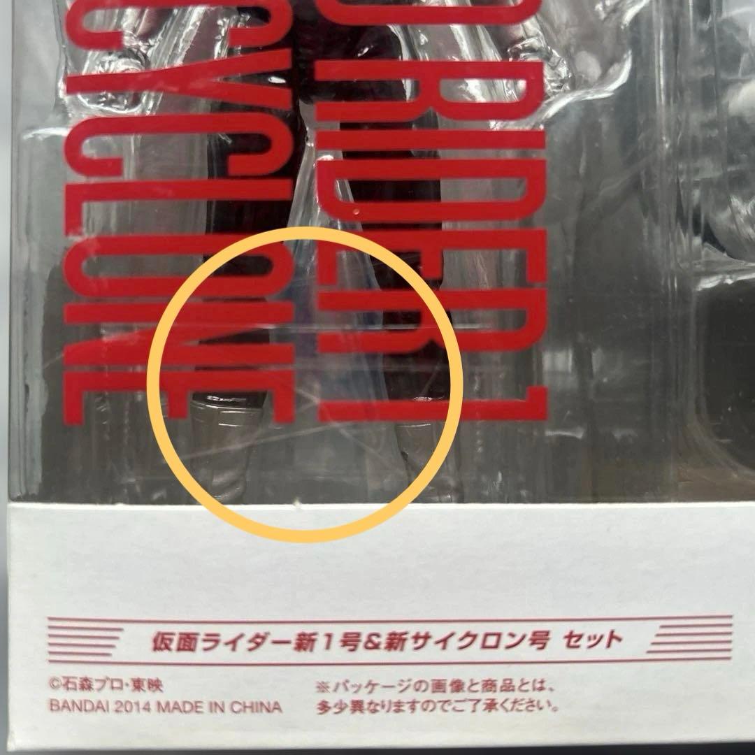 S.H.Figuarts 仮面ライダー新1号 & 新サイクロン号　開封品