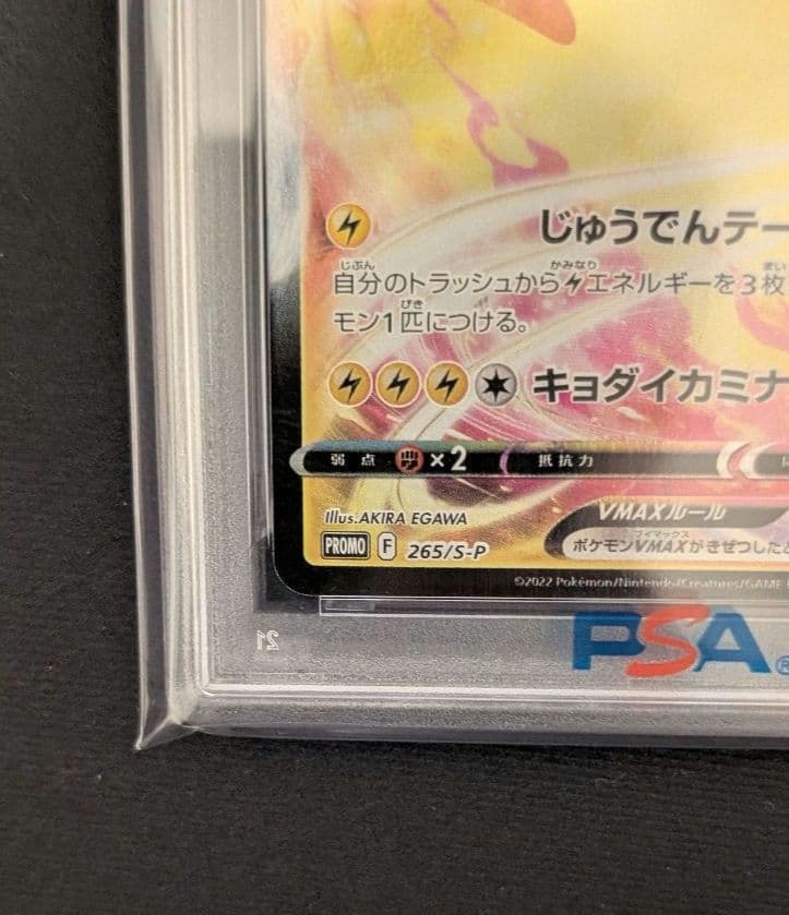 <2日間限定価格‼️超争奪品>ピカチュウVMAX コロコロコミック　PSA10