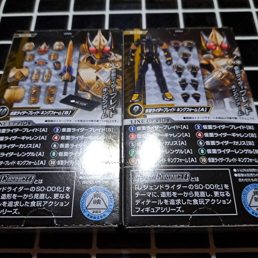 装動 仮面ライダー ブレイド キングフォーム