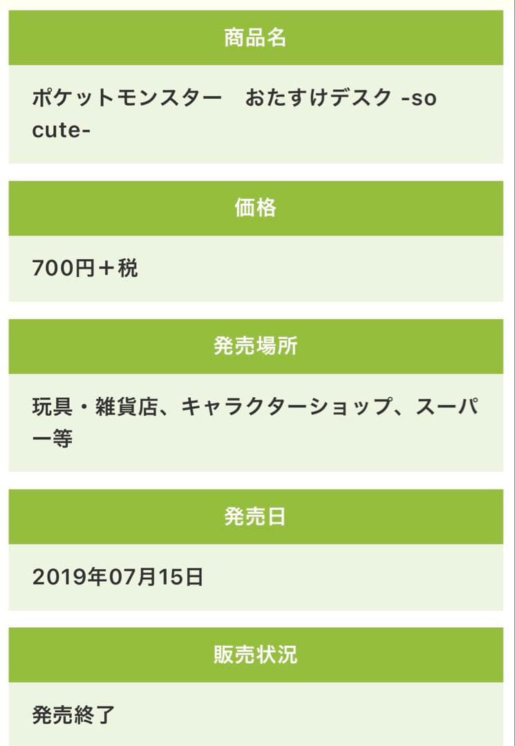 Pokemon おたすけデスク　コンプリートセット　新品未開封　オトナ買い