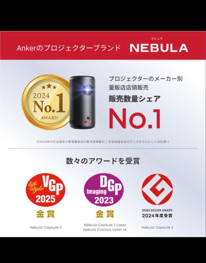 NEBULA Capsule 3 プロジェクター 本体　最終値下げ