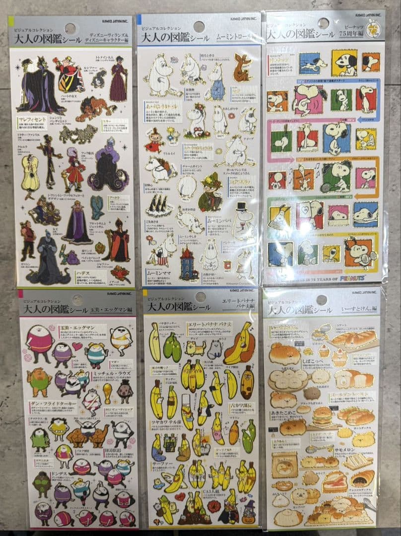 カミオジャパン 大人の図鑑シール 16種類セット まとめ売り