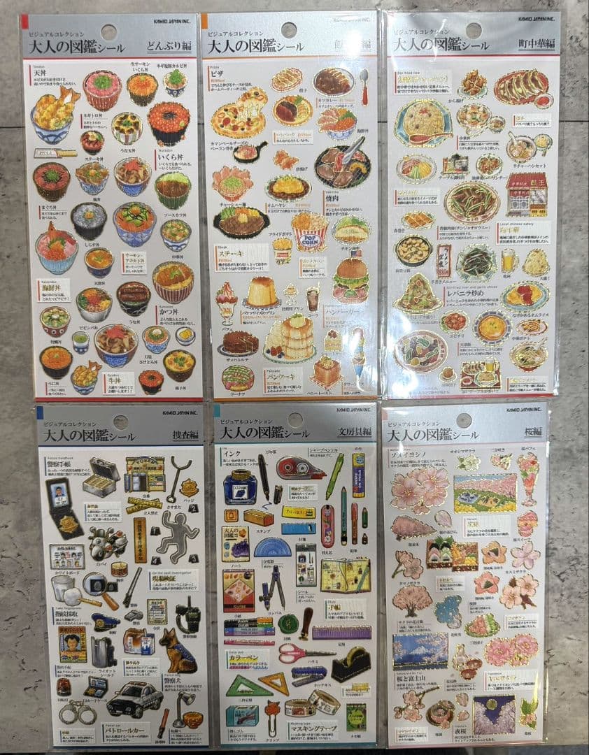 カミオジャパン 大人の図鑑シール 16種類セット まとめ売り