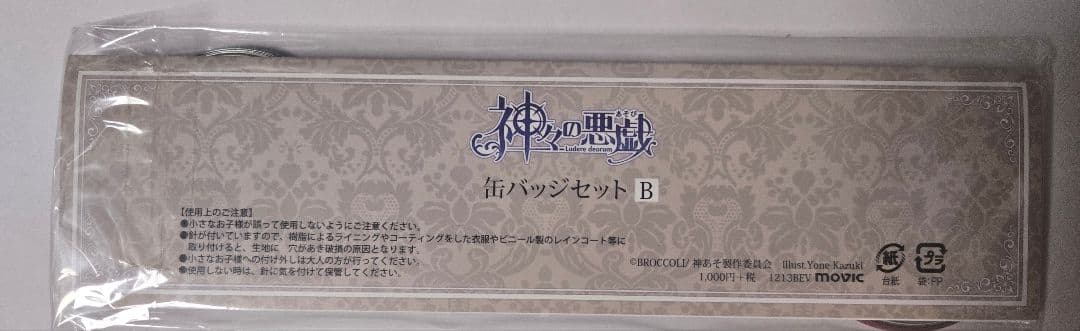 神々の悪戯 神あそ コミケC85 缶バッジ ハデス&尊&ロキ&ロゴ