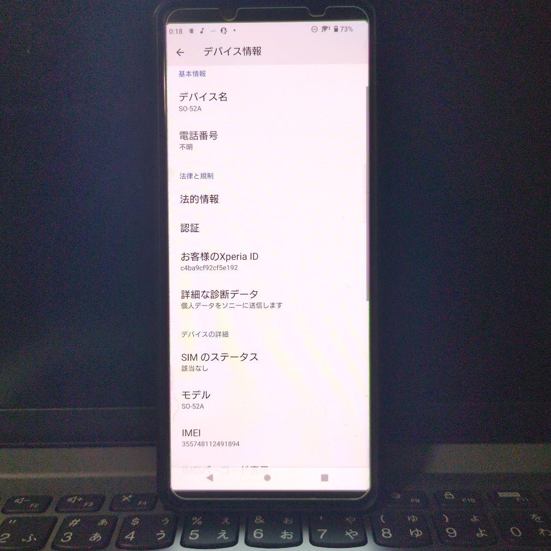 【美品】Xperia 5 II Snapdragon865 SO-52A