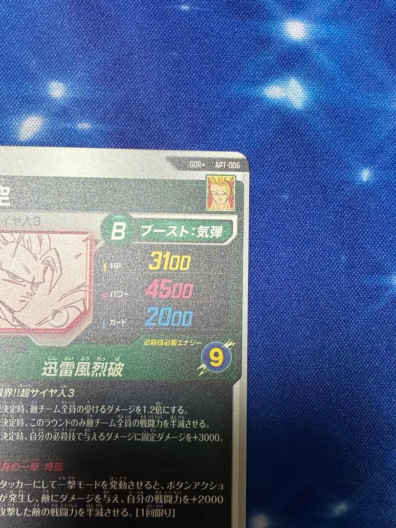 孫悟空GDRパラレル　スーパーダイバーズ