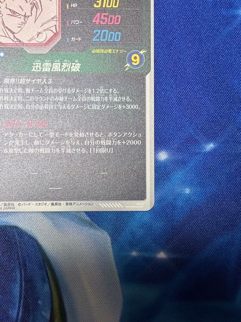 孫悟空GDRパラレル　スーパーダイバーズ